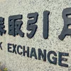 Asiatesch Boursse reagéiere panesch op amerikanesch Importtaxen | © Bigstock/Songquan Deng
